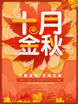 秋天海报