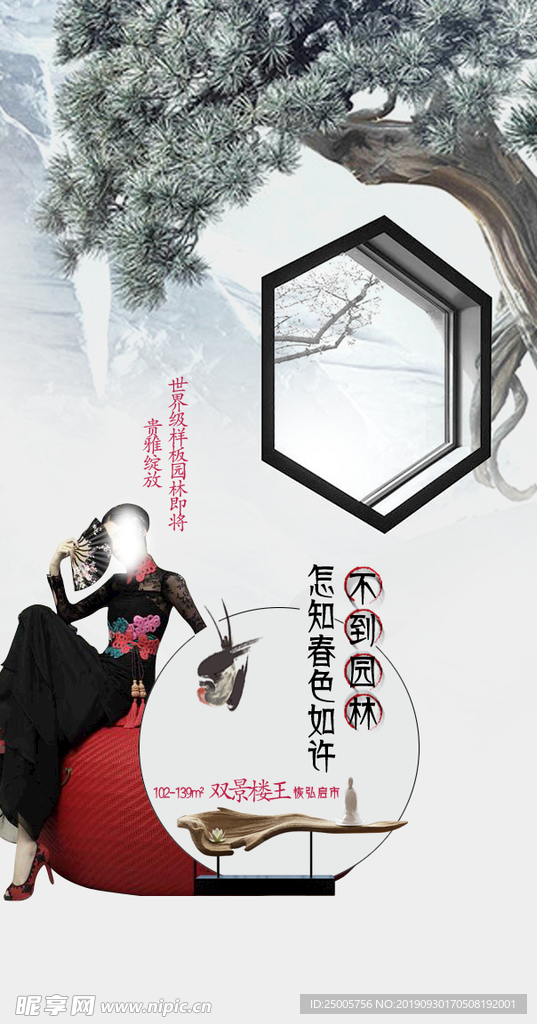 中式 园林