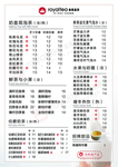 奶茶菜单
