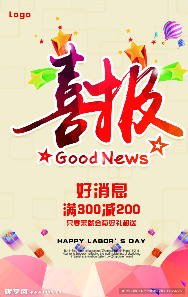 喜报