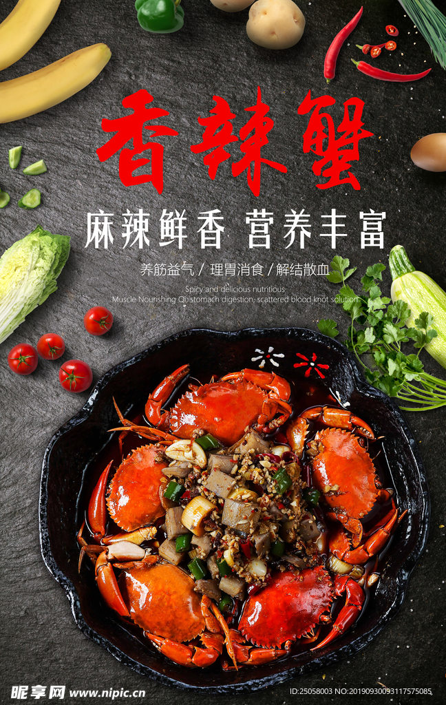 香辣蟹海报