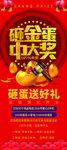 砸金蛋中大奖