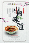 中国味道海报