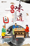 中华味道海报