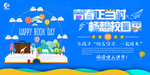 阅读展板