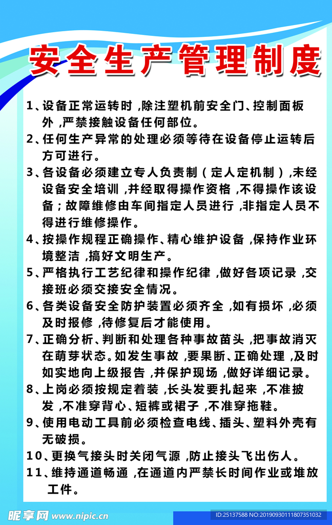 安全生产制度牌