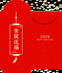 2020红包袋