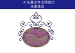 欧式花纹