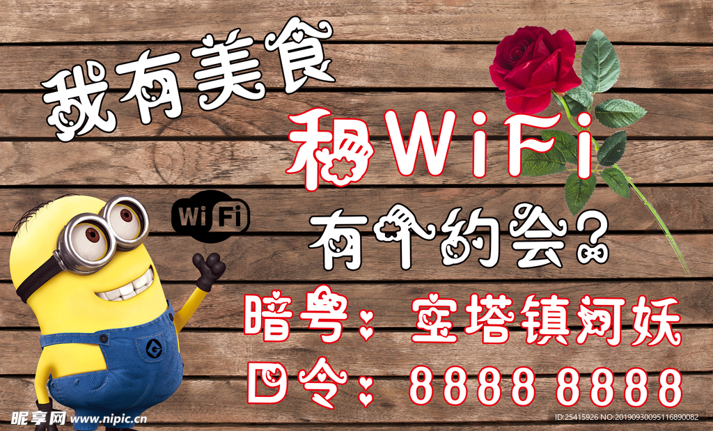 我和Wifi有个约会