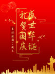 盛世华诞
