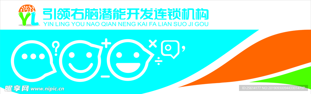 引领右脑门头招牌