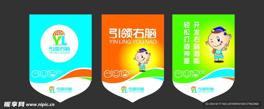 引领右脑吊旗