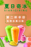 夏日奇冰