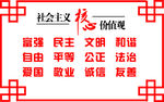 社会主义核心价值