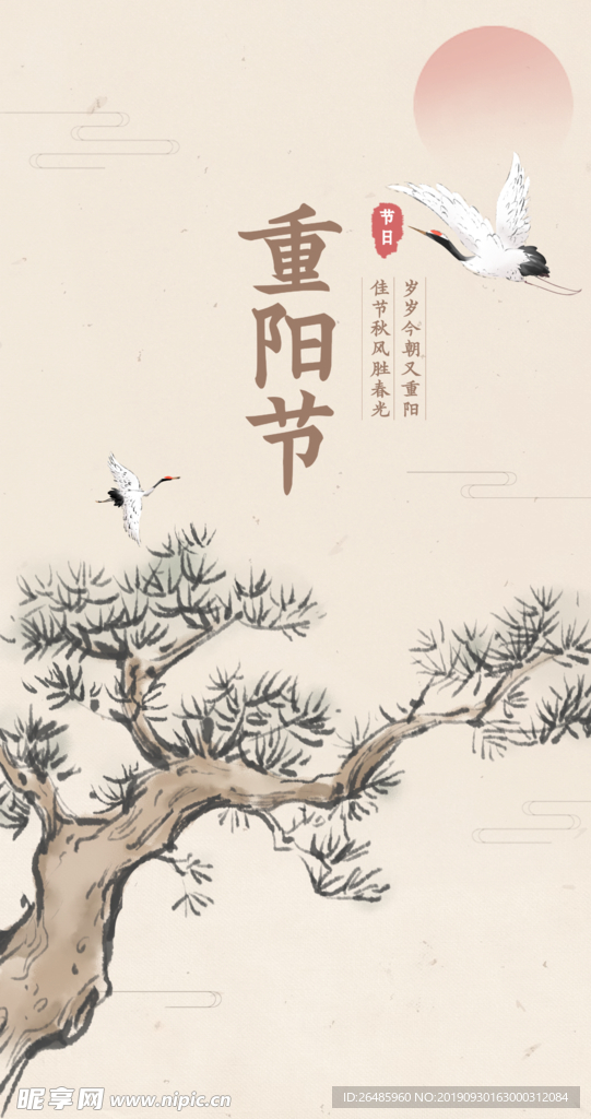 重阳节素材