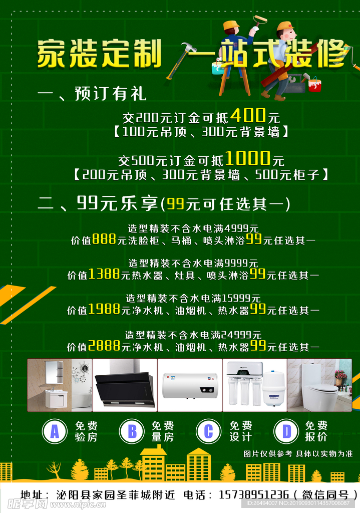 家装定制