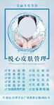 皮肤管理宣传广告