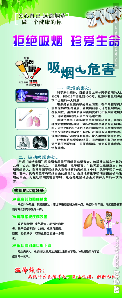 拒绝吸烟 珍爱生命