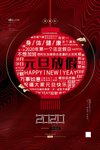元旦放假