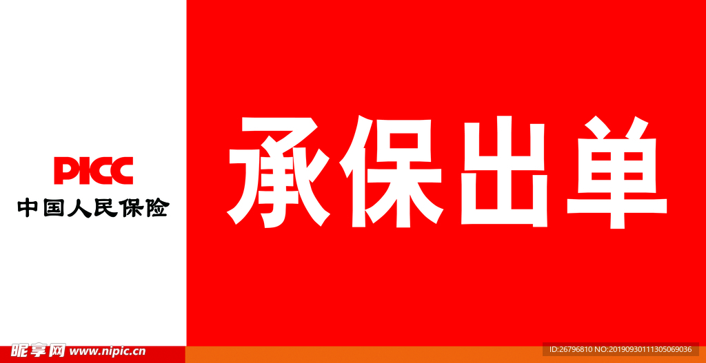 承保出单