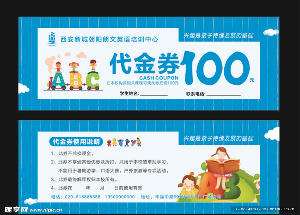 代金券
