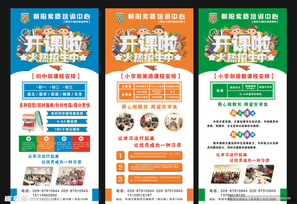 课程易拉宝
