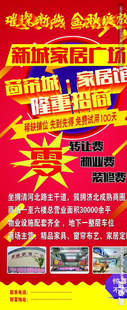 隆重招商易拉宝