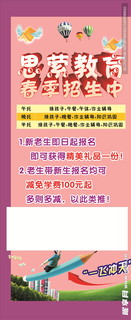 思索 展架 教育