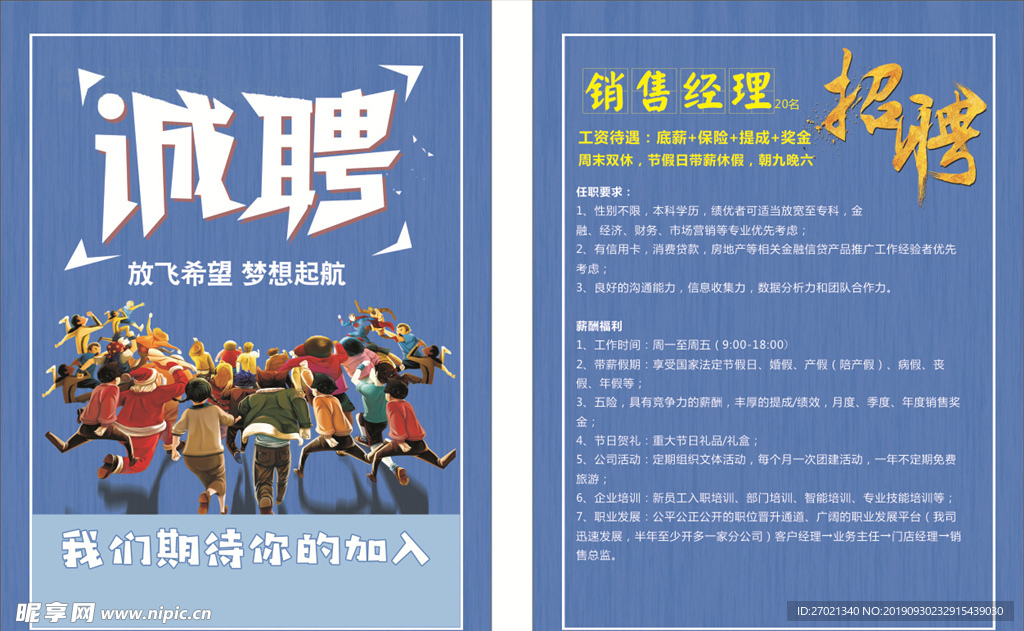 诚聘 招聘 蓝色 传单
