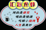 龙虾文化