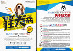 狂犬病