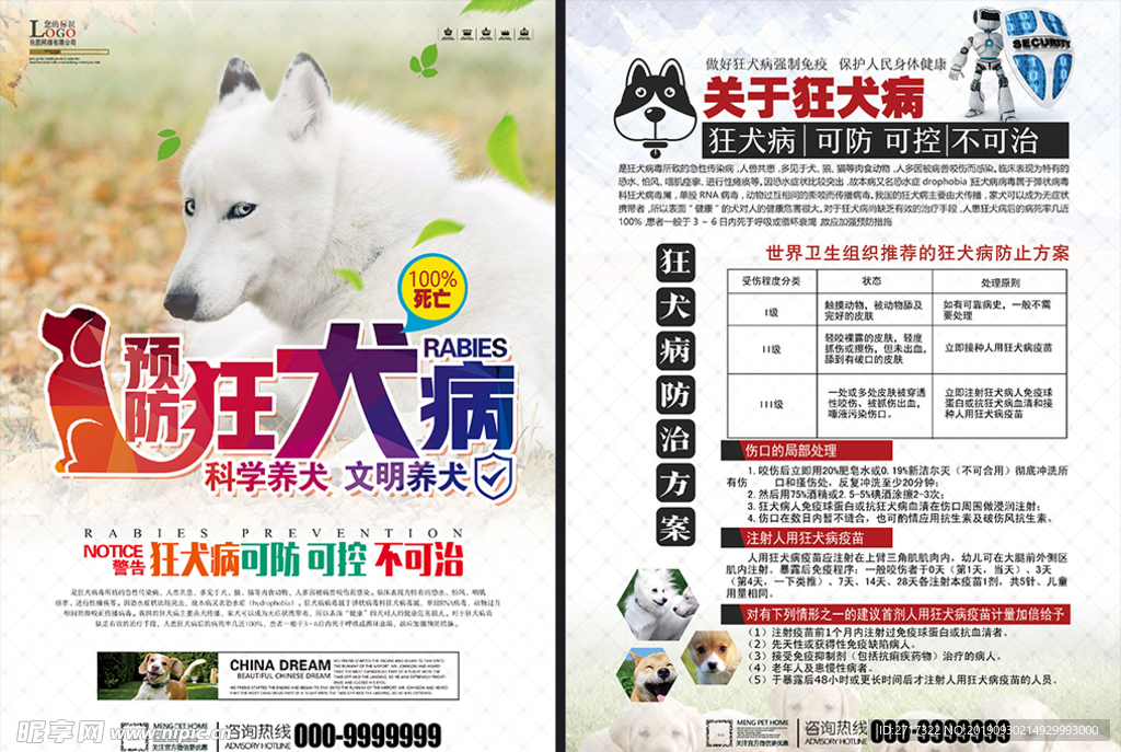 狂犬病