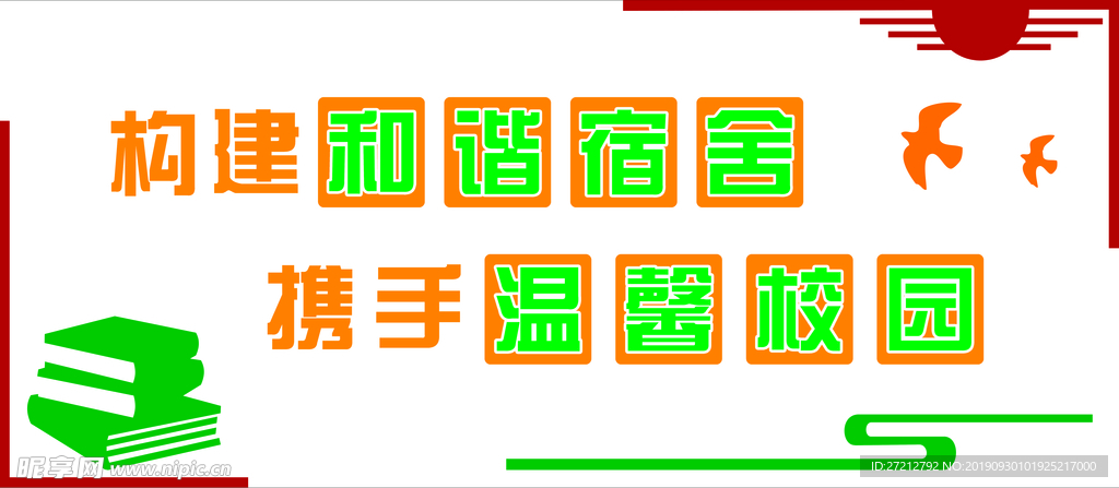 教师宿舍文化墙 学生宿舍文化墙