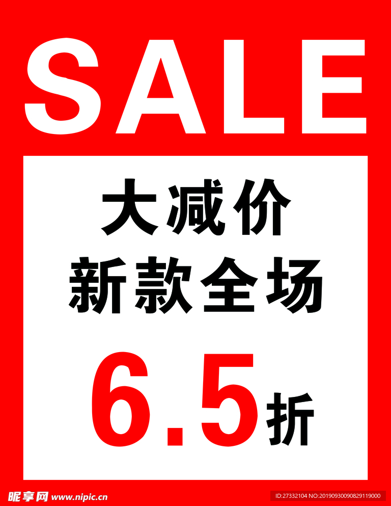 促销海报图片