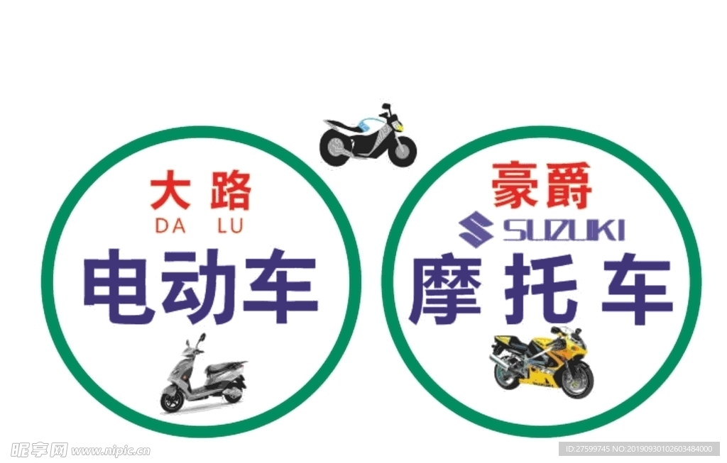 大路电动车豪爵摩托车