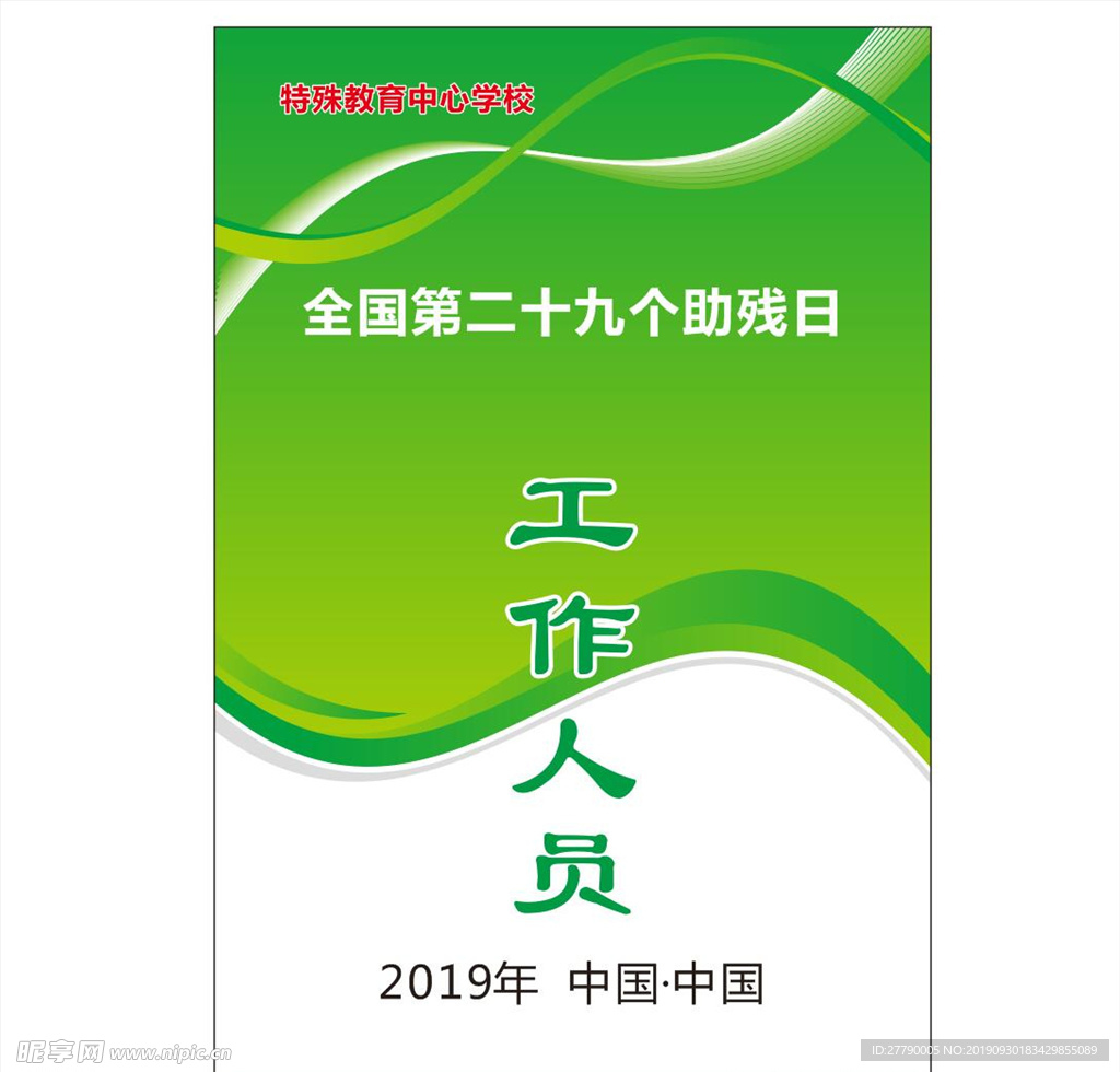 绿色工作证  胸牌