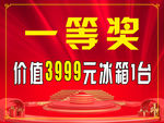 一等奖