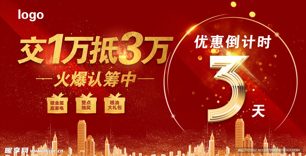 倒计时 红色 品质