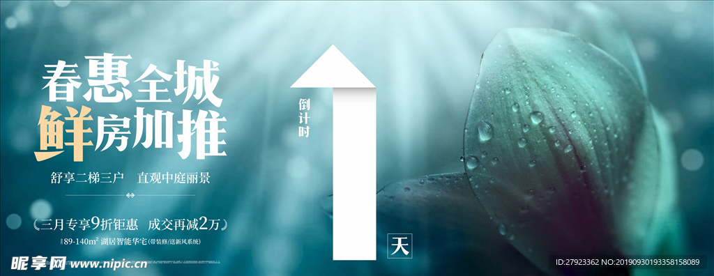 倒计时   地产  加推