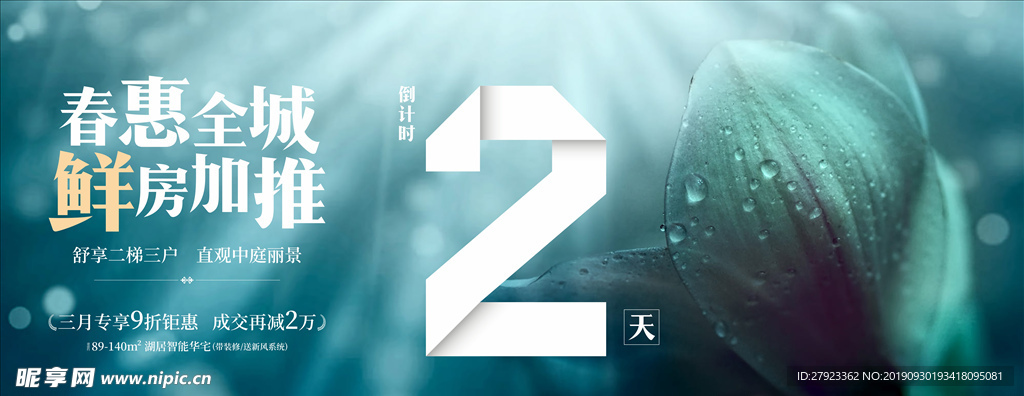 倒计时   地产  加推