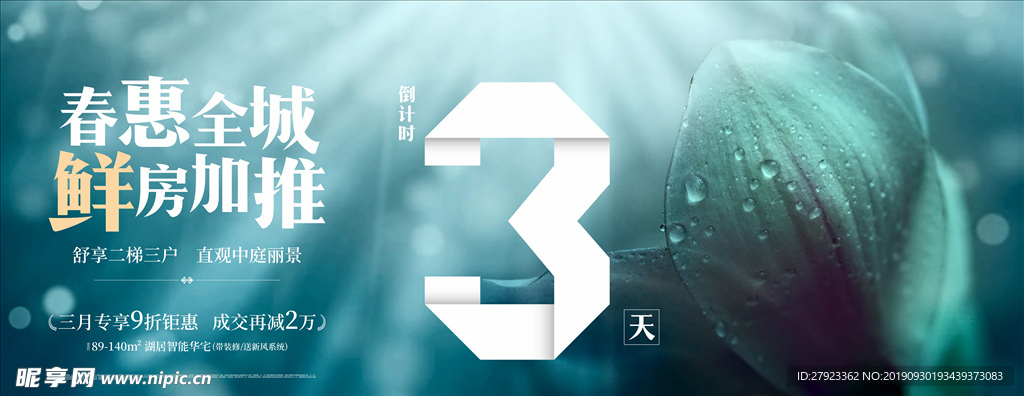 倒计时   地产  加推