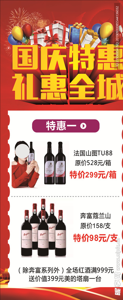 国庆特惠