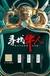 大气招聘海报