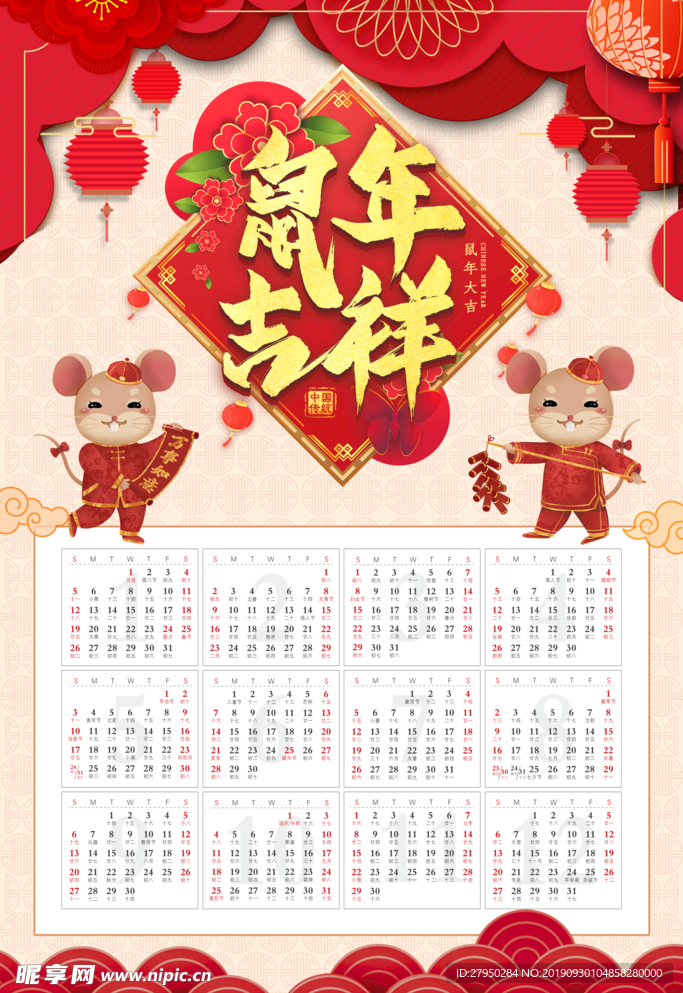 鼠年挂历