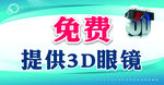 3D眼镜