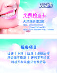 牙齿名片