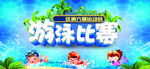 游泳比赛