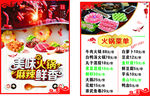 火锅菜单