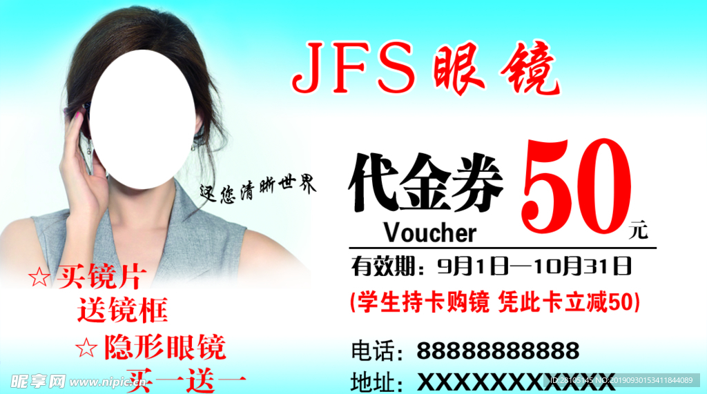 代金券
