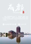 成都